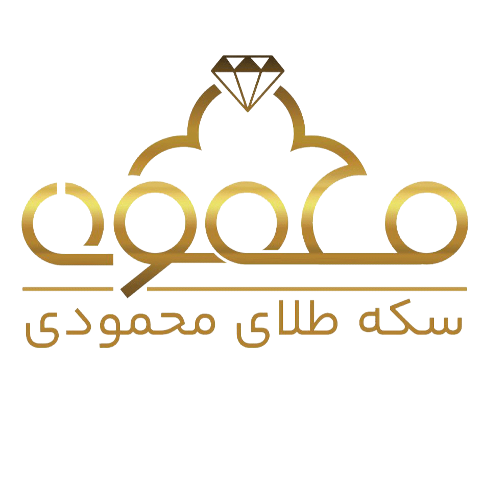 سکه طلای محمودی